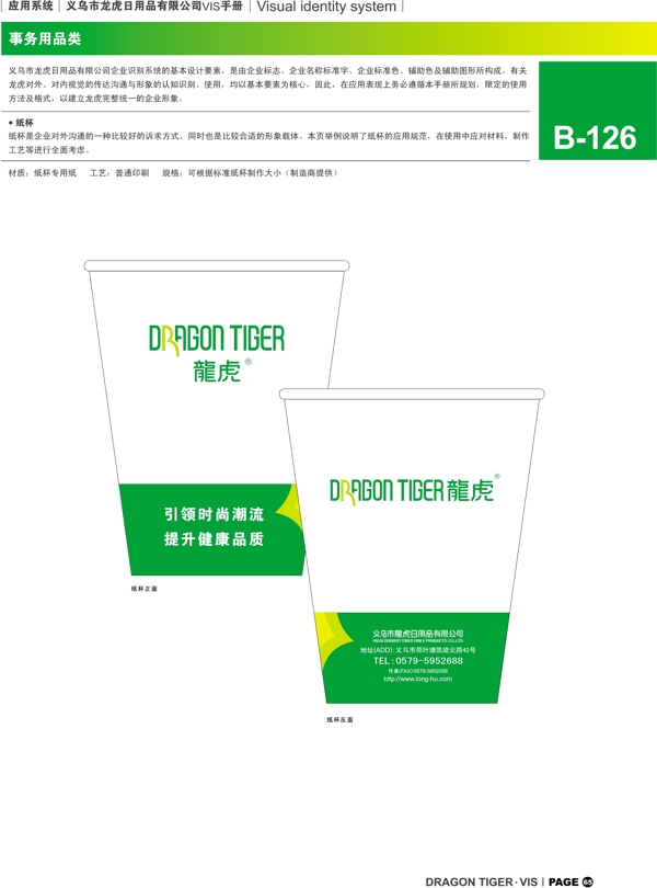 浙江义乌龙虎日用品VI矢量CDR文件VI设计VI宝典事务用品类1