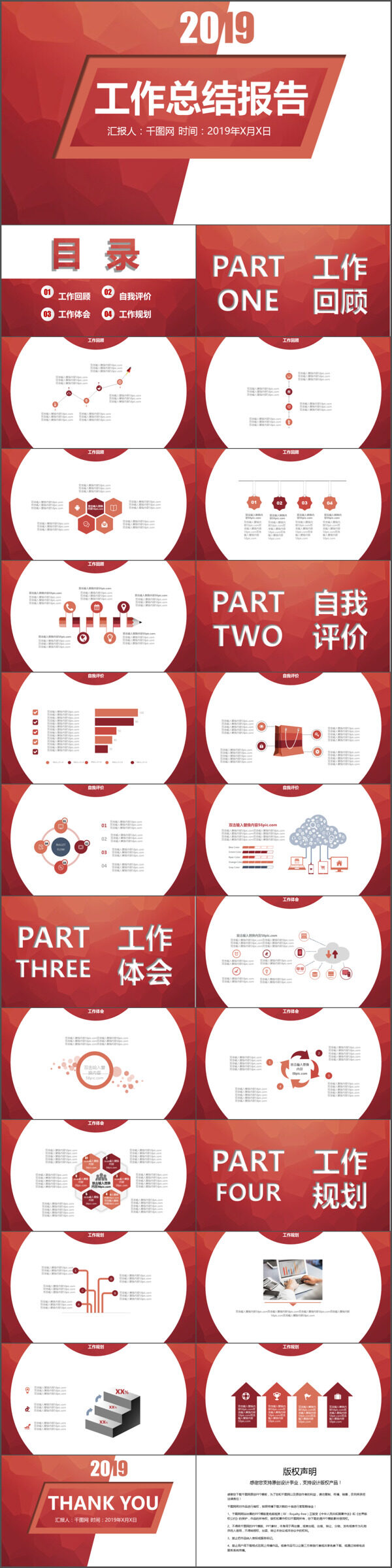 红色时尚简约工作总结报告PPT模板