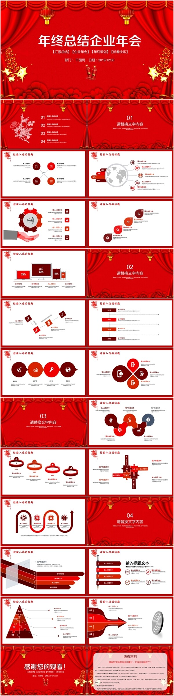 喜庆红年终工作总结汇报企业年会PPT模板