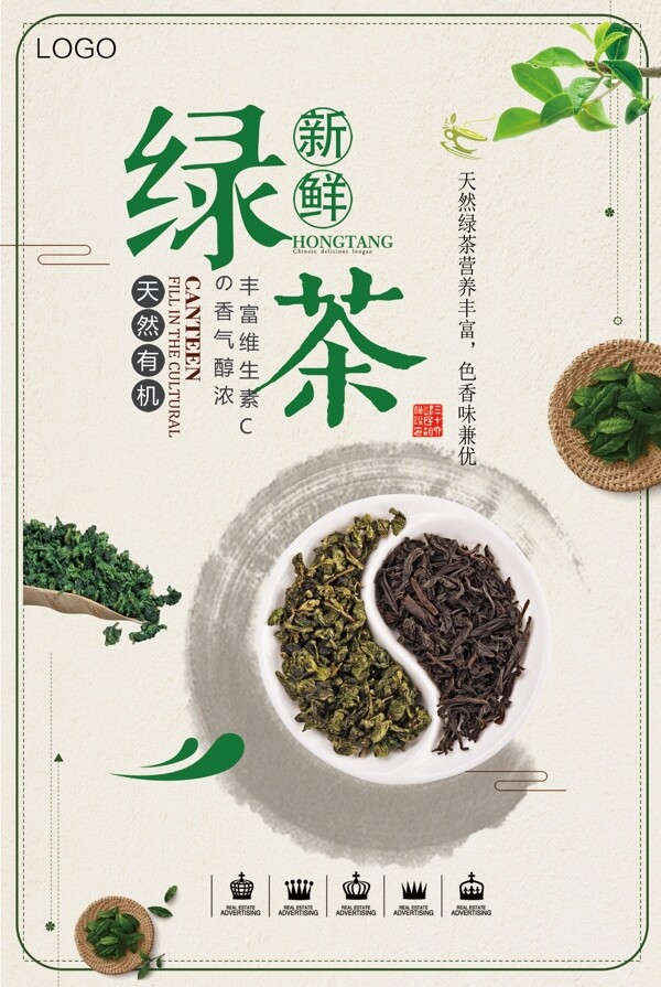 2018简约大气小清新中国风绿茶海报设计