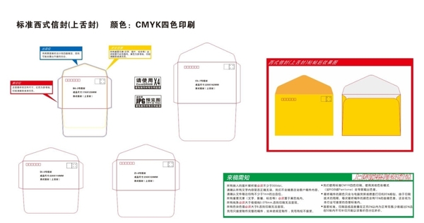 西式信封标准