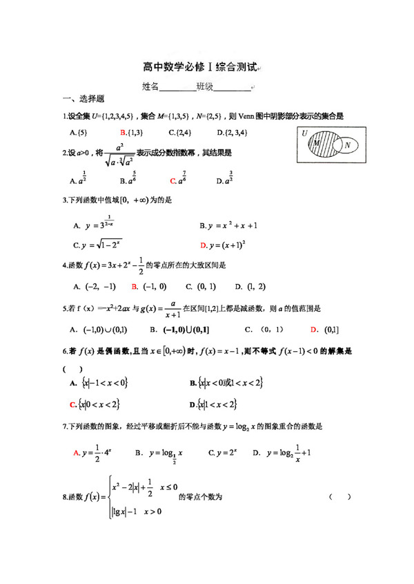 数学人教新课标A版湖南省高一数学必修综合测试