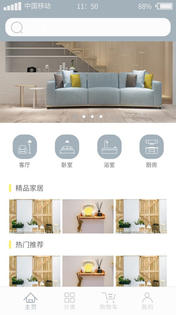 时尚简约家居商场app首页页面