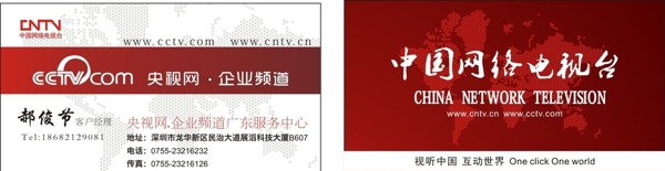CCTV名片图片