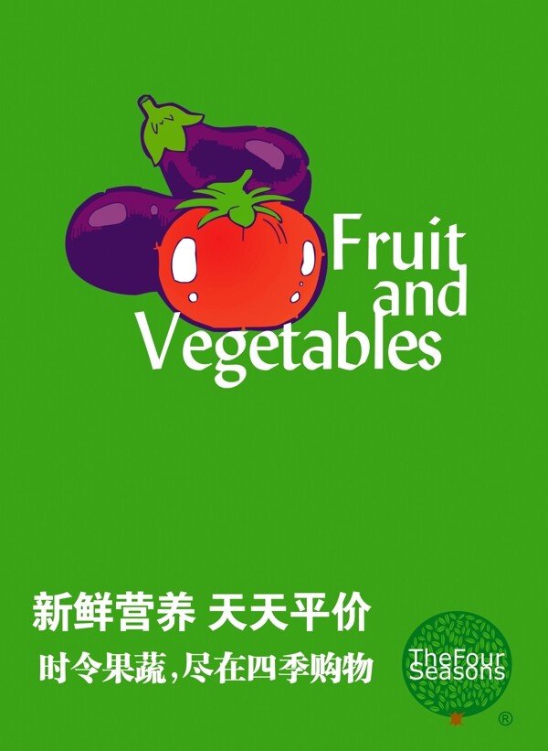 超市果蔬PSD海报设计