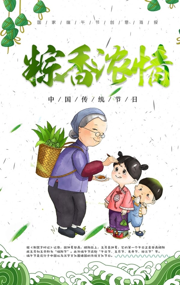 粽情端午端午节海报