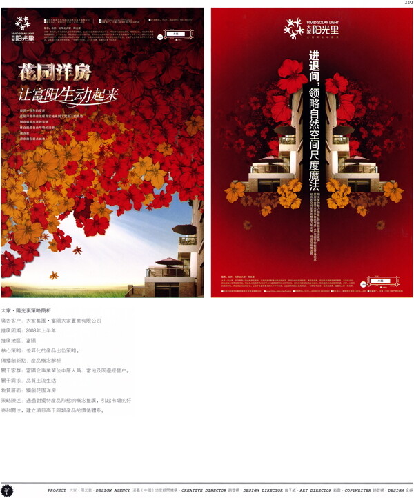 中国房地产广告年鉴第一册创意设计0098