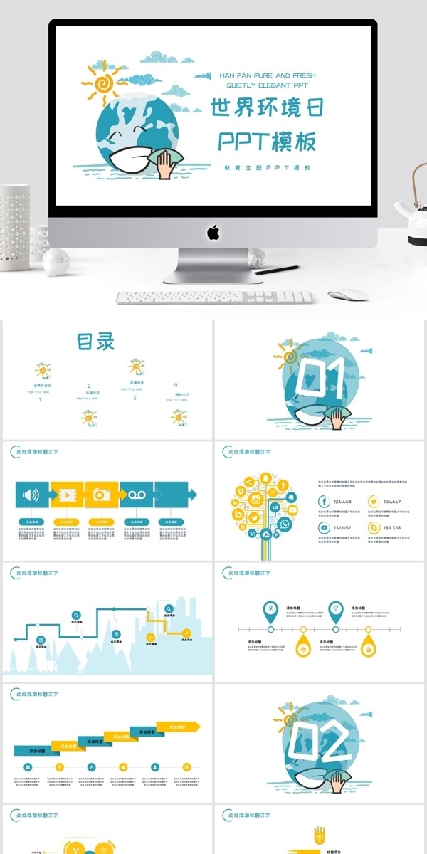 商务风世界环境日公益宣传PPT模板