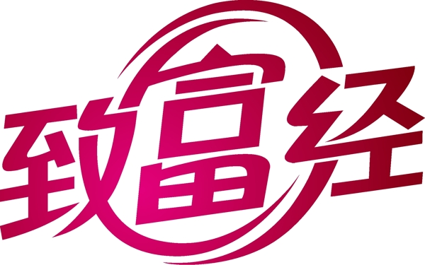 致富经logo图片