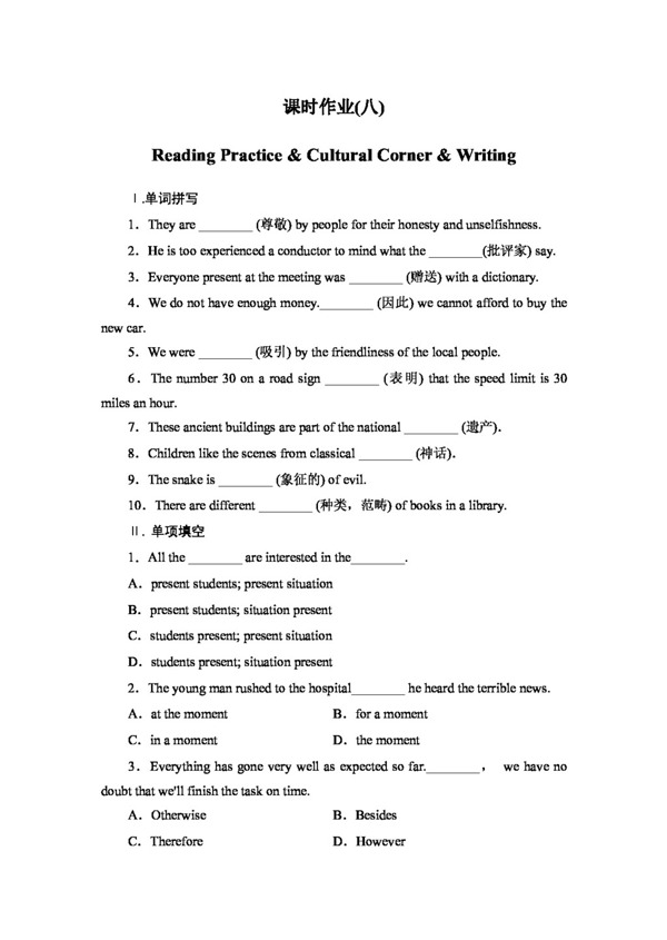 英语外研版1415学年高中英语Module4Music课时作业