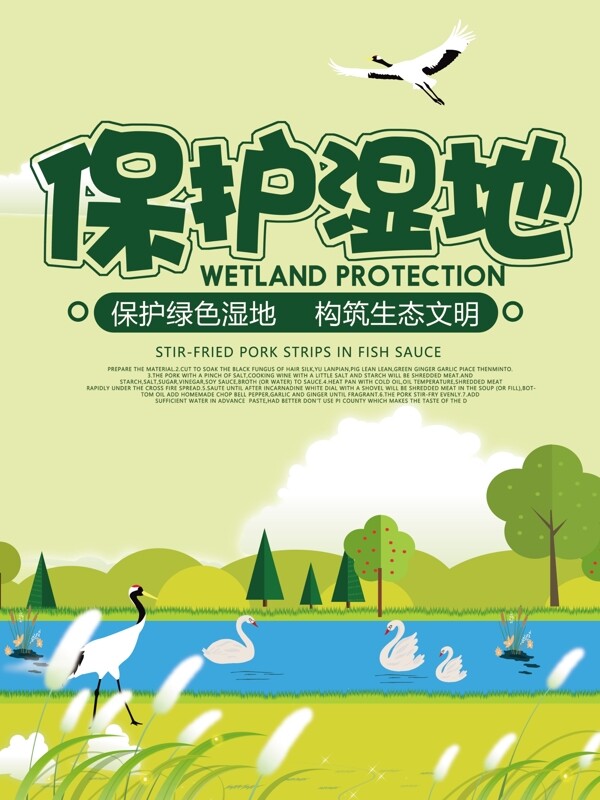 绿色原创插画世界湿地日海报