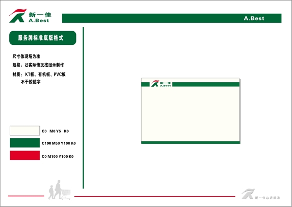 新一佳超市VIS矢量CDR文件VI设计VI宝典
