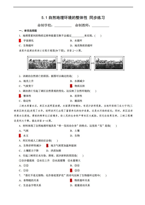 地理人教版5.1自然环境的整体性同步练习