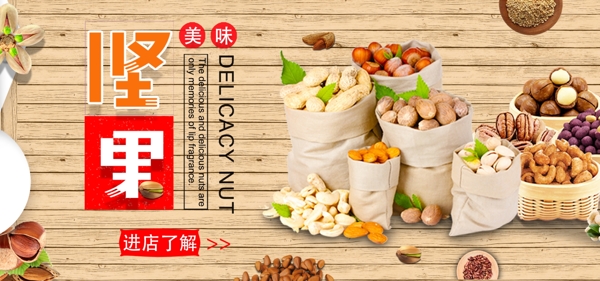简约木纹坚果食品零食海报banner