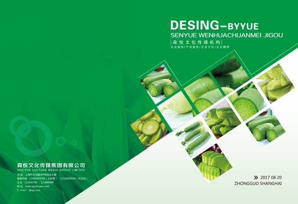 2017创意绿色清新节能环保企业画册