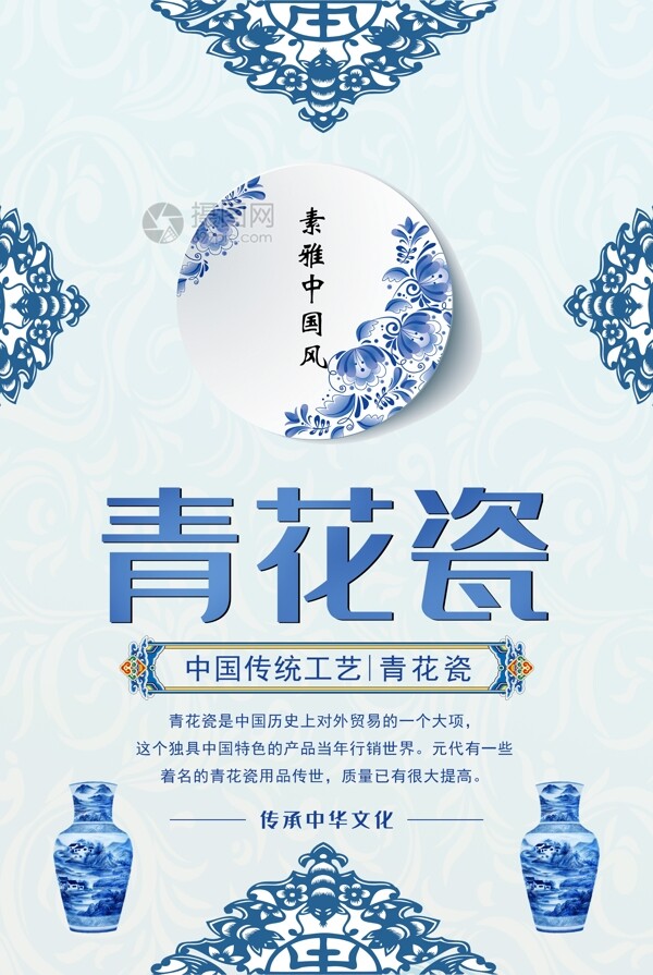 素雅中国风青花瓷海报