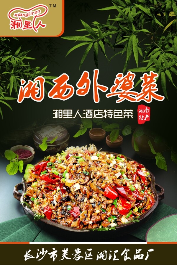 湘西外婆菜图片