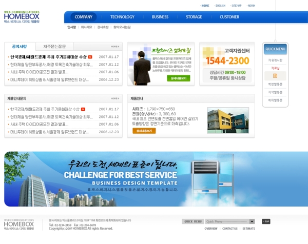 蓝色清新企业PSD网站模板图片