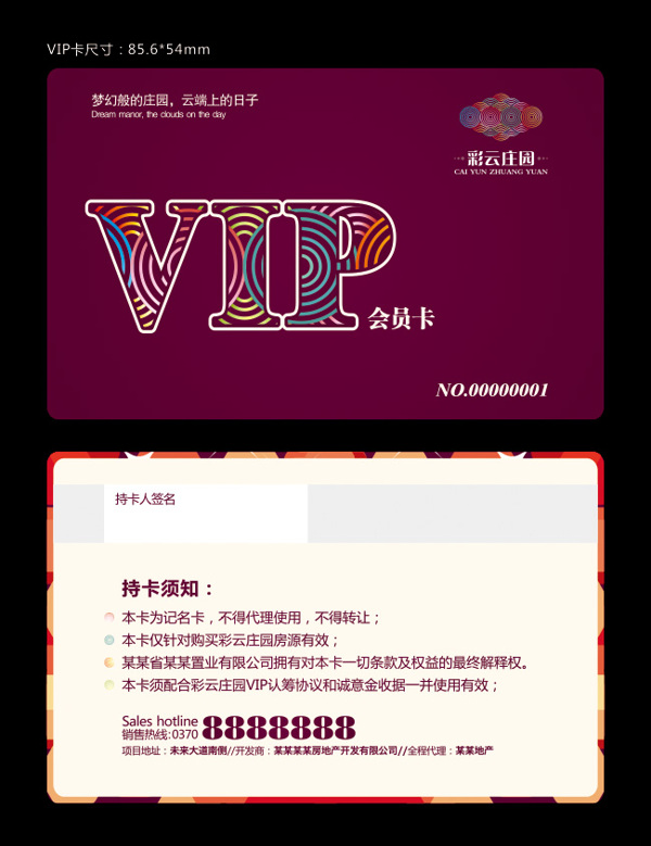 彩云庄园VIP会员卡模板