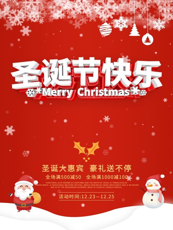 红色简约风圣诞节快乐节日促销海报