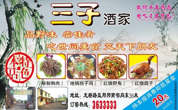 饭店宣传广告图片