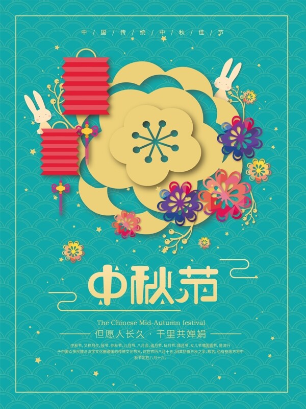 清新唯美中秋节节日海报