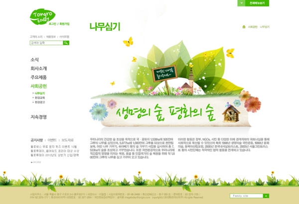 绿色清新网页psd模板
