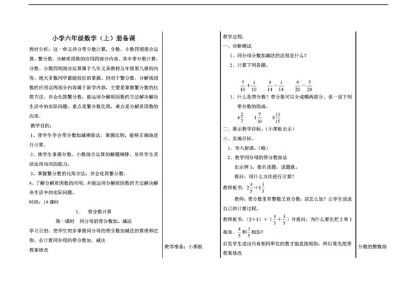 数学六年级上上册备课