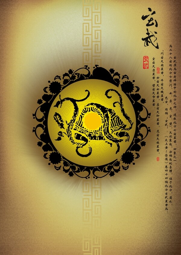 中国古代神兽之玄武图片