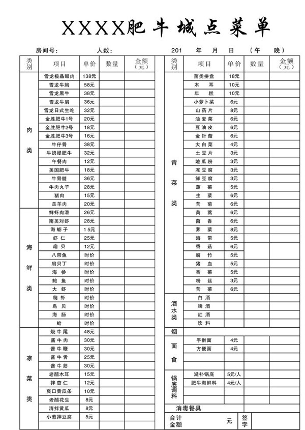 肥牛城点菜单图片