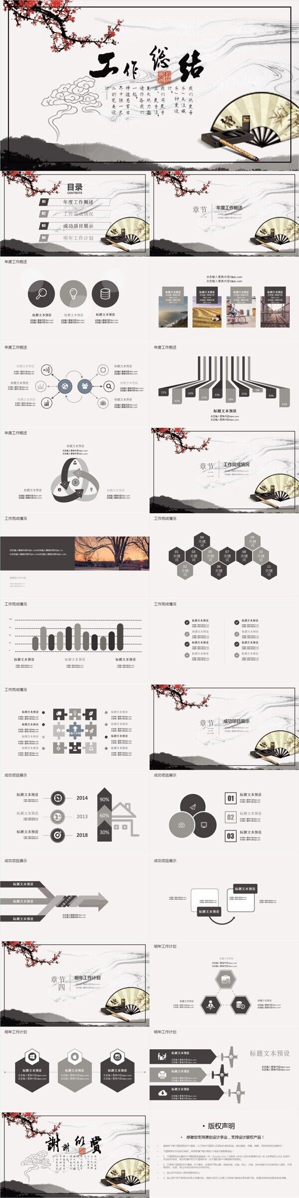 中国风年终总结工作汇报ppt模板