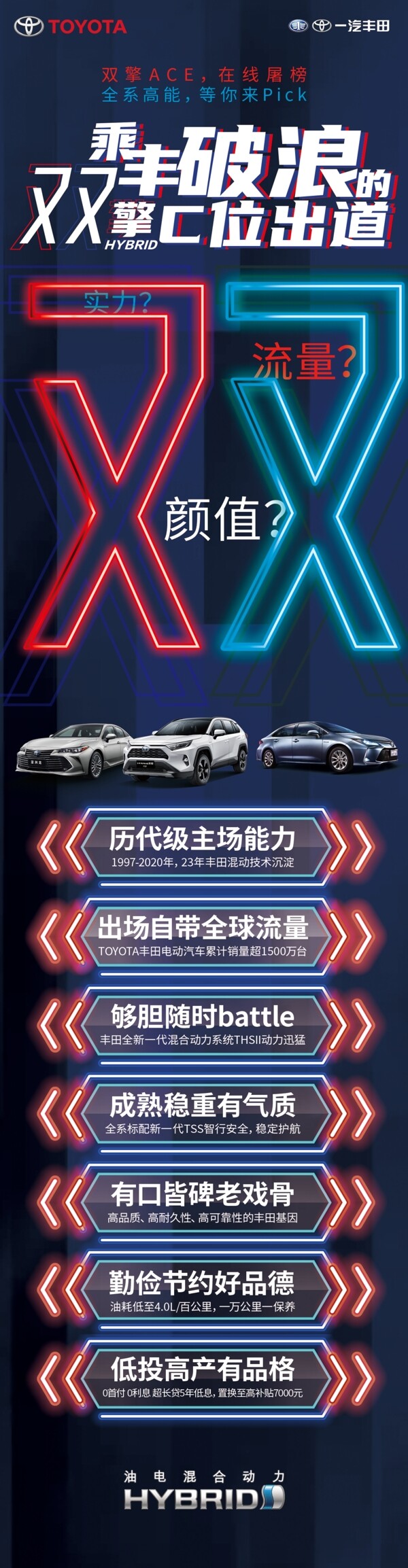 丰田双擎海报