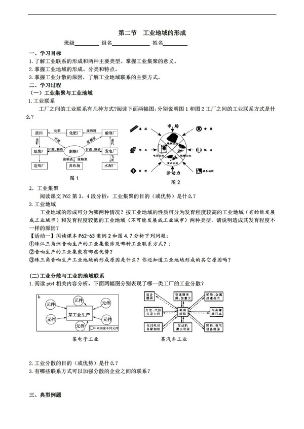 地理人教版高一必修二4.2工业地域的形成导学案