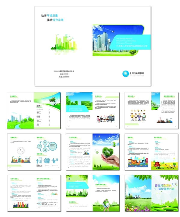 环保环境绿色画册