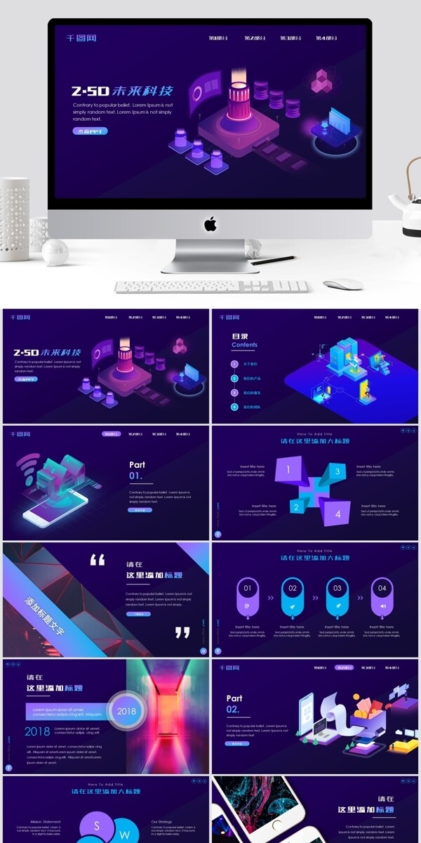蓝紫色2.5D未来科技商务汇报PPT模板