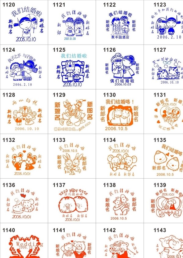 结婚印章矢量素材图片
