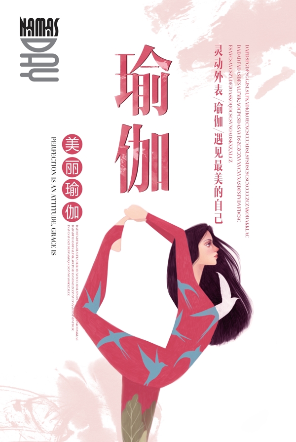 2017红色插画广告瑜伽海报宣传