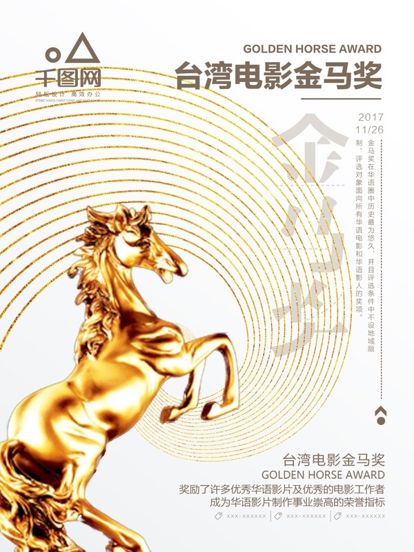 创意几何线条风台湾电影金马奖主题宣传海报