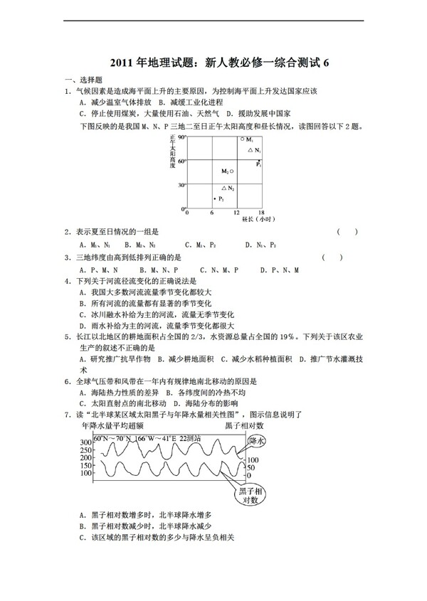 地理人教版试题必修一综合测试6