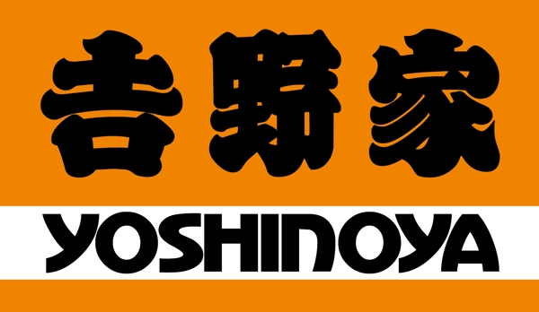 吉野家Yoshinoya标志