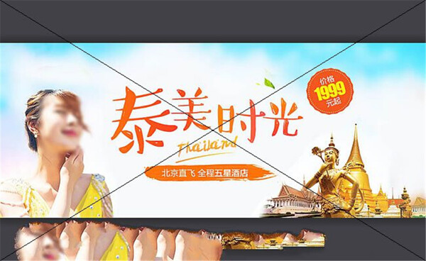 淘宝泰国旅游官方旗舰店宣传海报