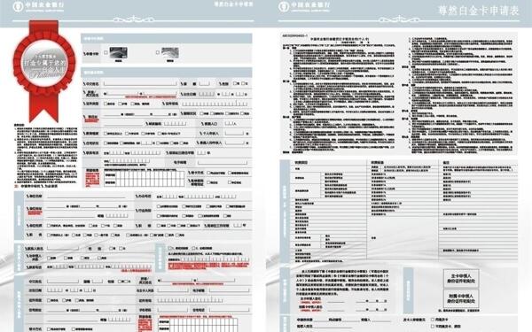 农行白金卡申请表图片