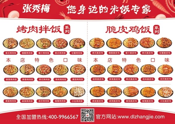 张秀梅高清烤肉拌饭菜单价目表图片