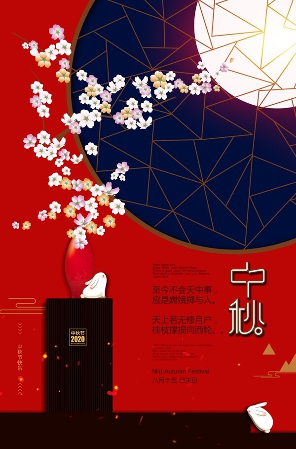 大气中式中秋节宣传海报