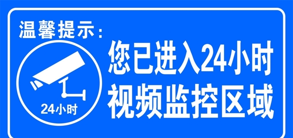 24小时监控