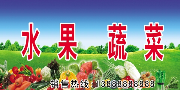 新鲜营养健康水果展板海报