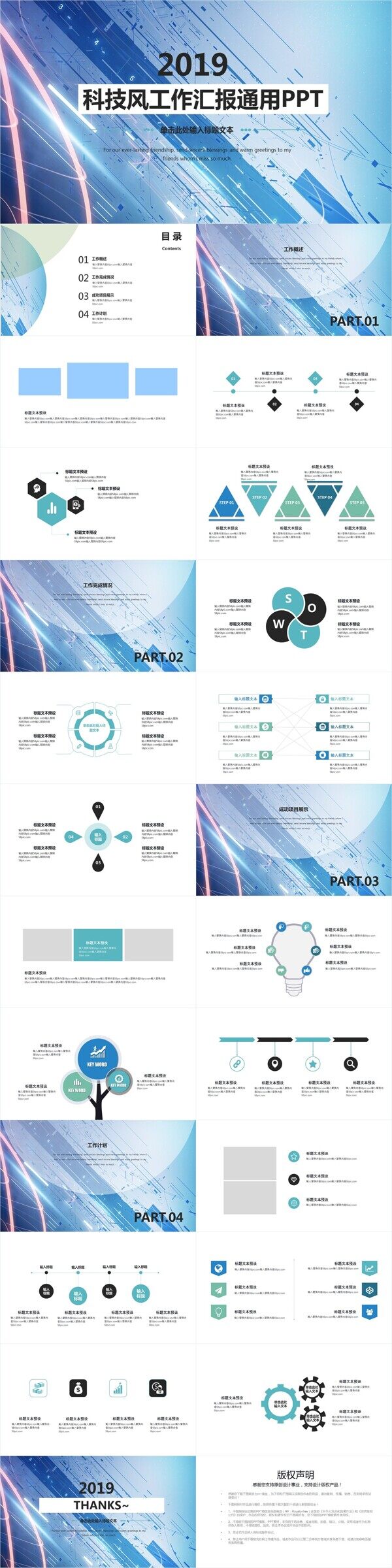 科技风工作汇报通用PPT模板