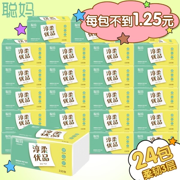 淳柔优品抽纸24包主图直通车淘宝电商