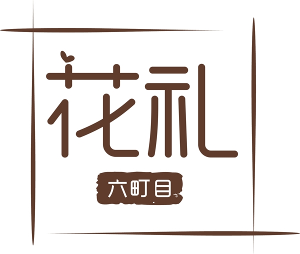 公司微店logo设计