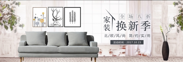 清新文艺北欧家居家具家装淘宝banner